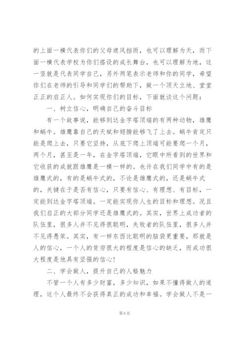 小学校长开学典礼讲话稿范文5篇.docx