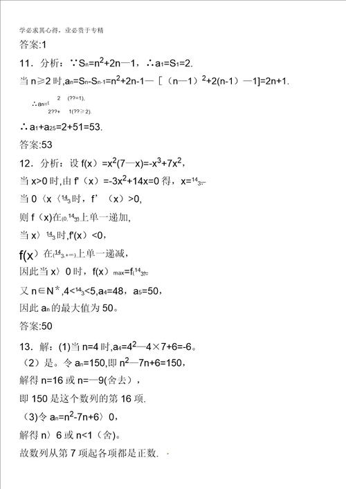 福建省建瓯市第二中学高中数学五：2.1数列的概念与简单表示法试题含答案