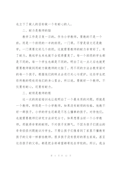 小学教师岗前培训心得体会范文.docx