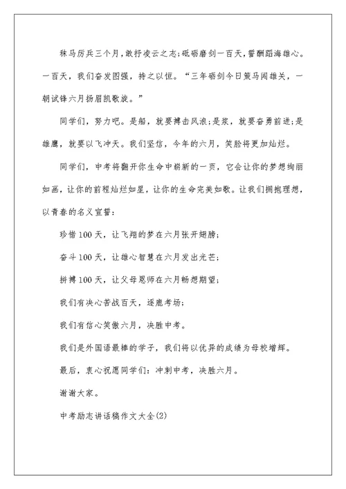 中考励志讲话稿作文5篇