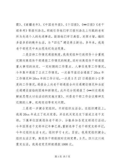 交通局老干部工作目标管理责任制落实情况的自查报告精编.docx