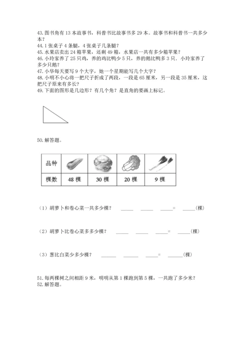 小学二年级上册数学应用题100道【全国通用】.docx