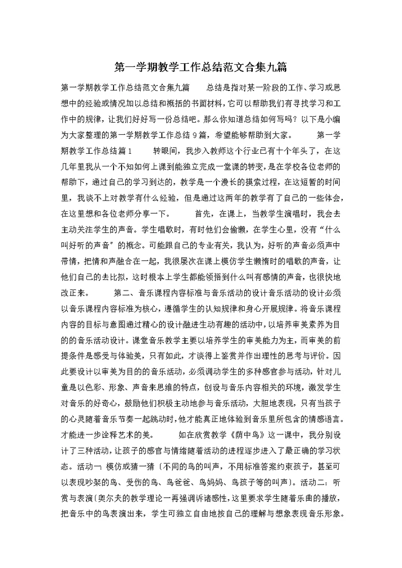 第一学期教学工作总结范文合集九篇