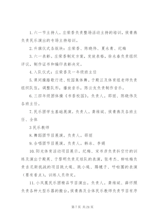 庆祝六一节活动方案第三稿.docx