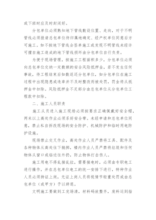 总包单位与分包单位安全生产协议书.docx