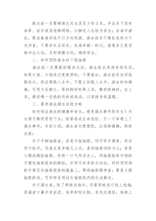 暑假防溺水安全知识教育总结.docx