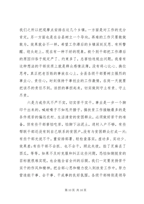 在全县精准扶贫精准脱贫工作现场推进会上的讲话.docx