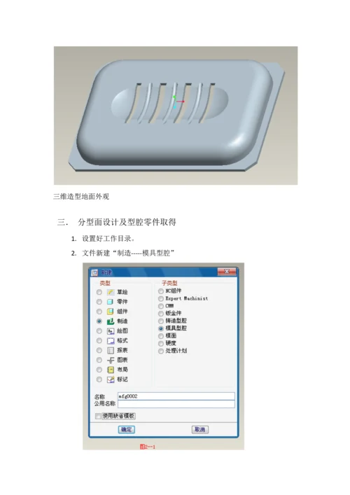 UG课设说明指导书.docx