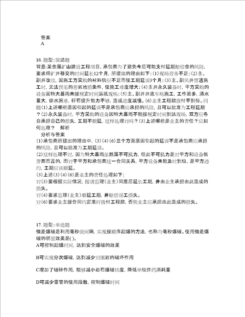 二级建造师考试矿业工程管理与实务题库100题含答案卷1615