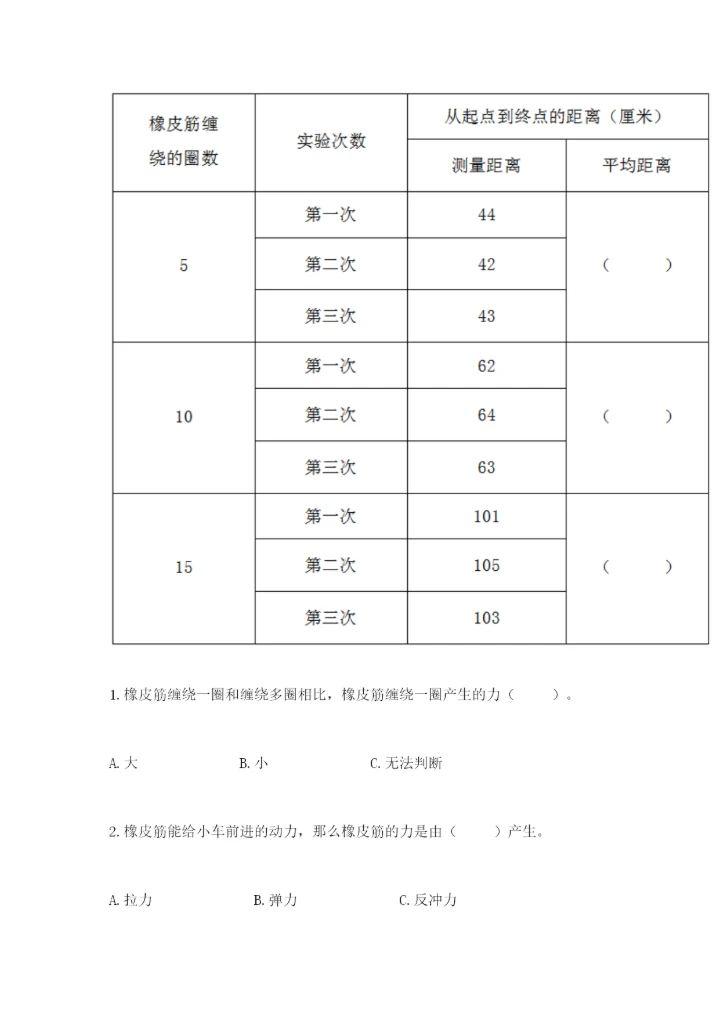 教科版四年级上册科学第三单元 运动和力 测试卷（名师推荐）.docx