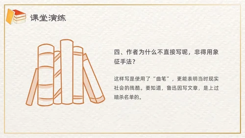 棕色插画清新边框课文好的故事PPT课件
