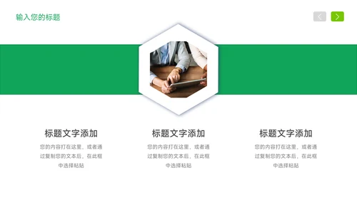绿色简约岗位竞聘简历PPT模板
