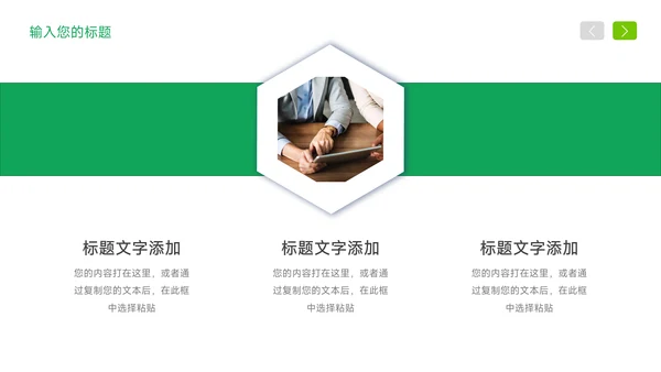 绿色简约岗位竞聘简历PPT模板