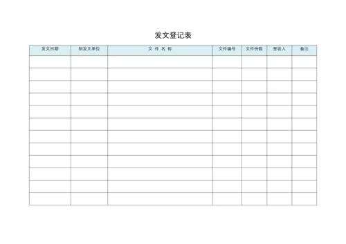 行政管理表格合集.docx