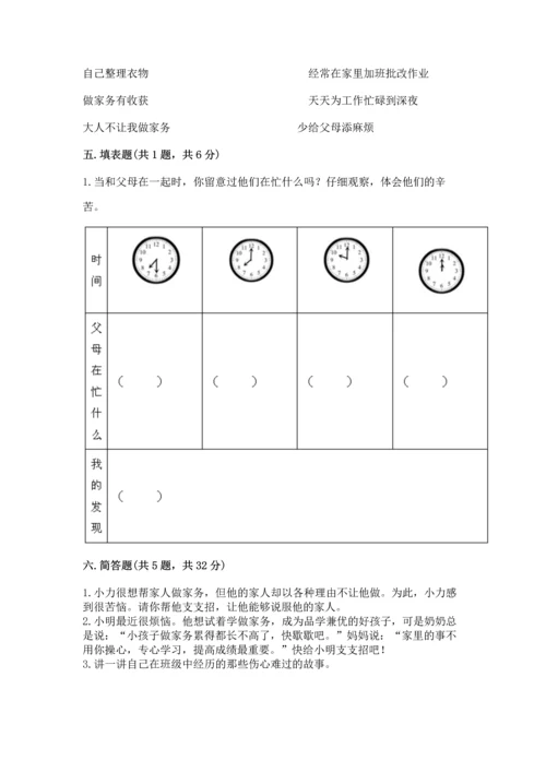 部编版小学四年级上册道德与法治期中测试卷精品【黄金题型】.docx