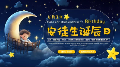 安徒生童话诞辰日安眠曲通用PPT模板