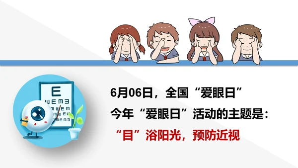 保护视力预防近视PPT