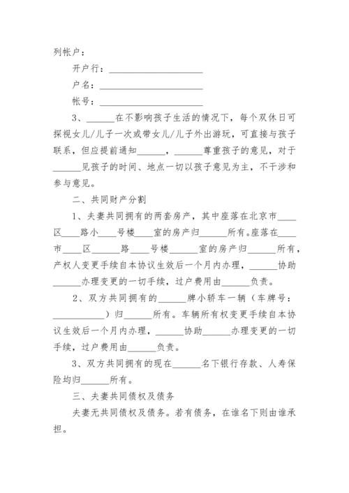 男女自愿离婚协议书范本.docx