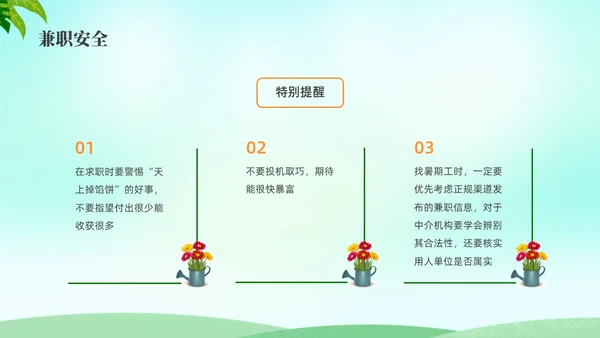绿色水彩小清新大学生暑假安全安全教育PPT