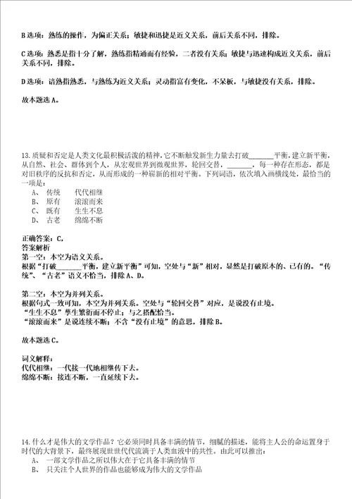 2022年11月2022年黑龙江东北石油大学招考聘用强化练习卷壹3套答案详解版