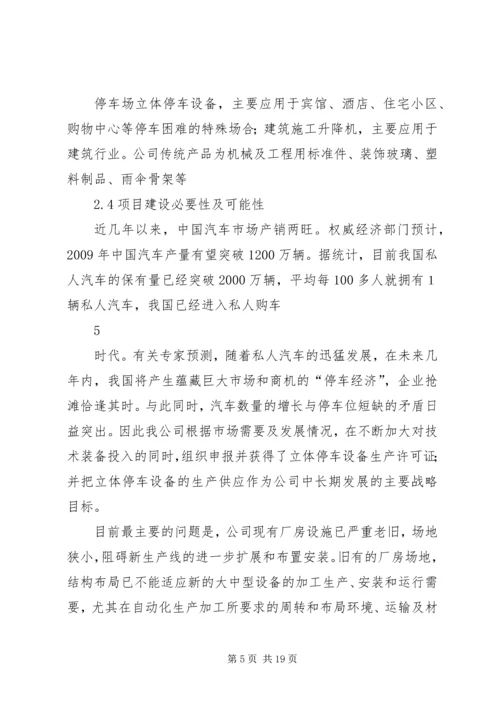 某工业园区建厂项目投资计划书.docx