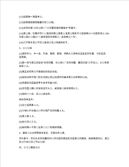 大学校园活动策划案的范文10篇