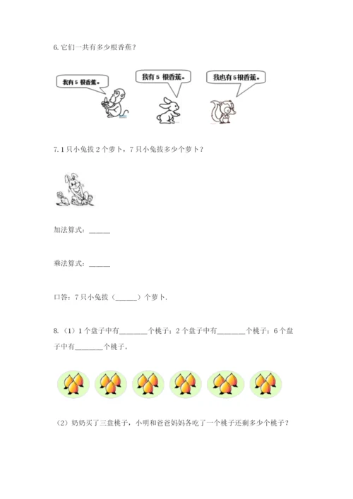 小学二年级数学应用题大全带答案解析.docx