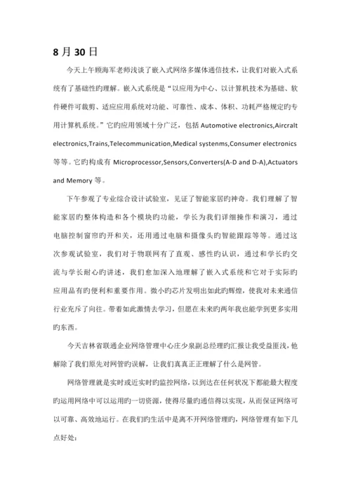 通信工程专业认知实习报告.docx