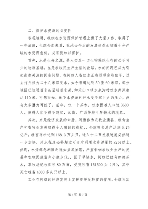 加大水资源保护力度发言稿-应加大水资源的保护力度.docx