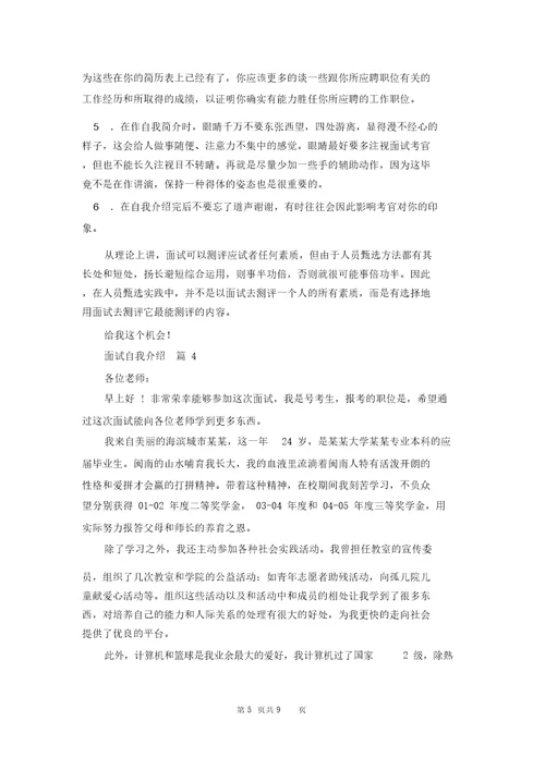 面试自我介绍范文汇编九篇