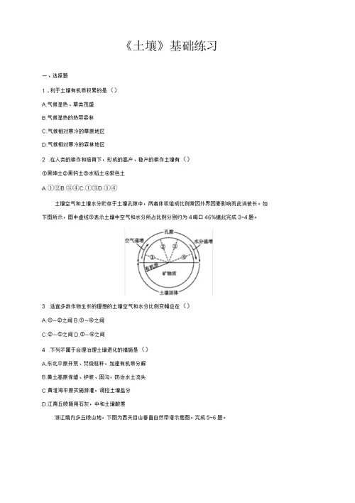 人教新课标高中地理必修一习题土壤基础练习