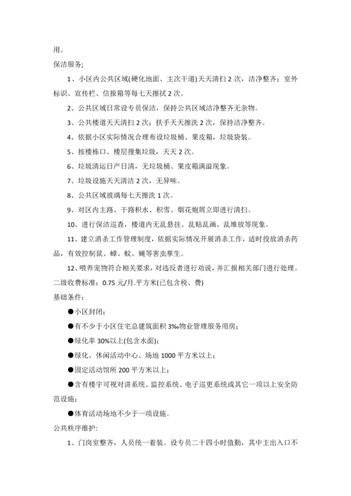 温江物业管理市场调查研究报告.docx