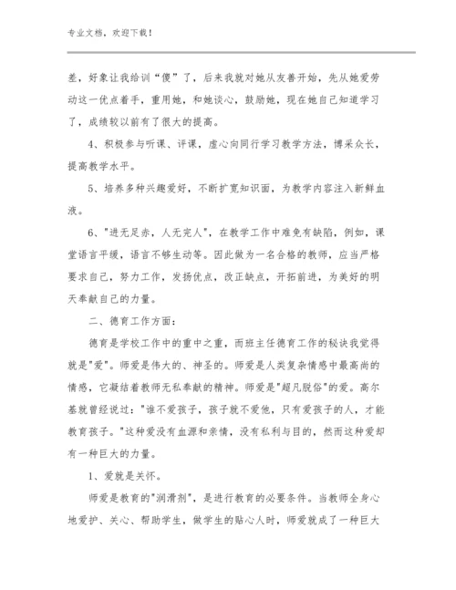 2023做新时代好教师心得体会例文25篇.docx