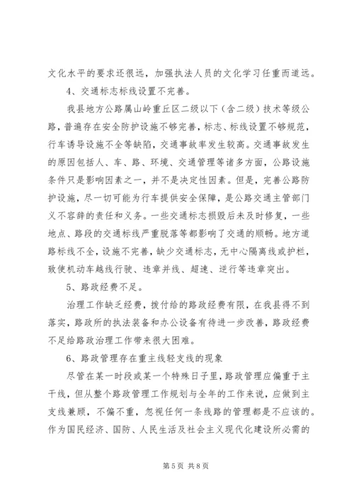 地方公路路政管理情况调研报告 (2).docx