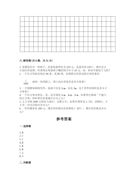 人教版六年级下册数学期末测试卷附答案（b卷）.docx