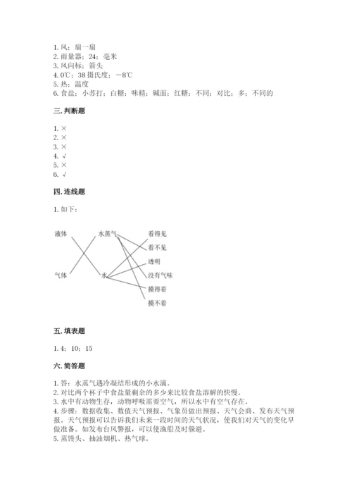 教科版三年级上册科学期末测试卷（全国通用）.docx