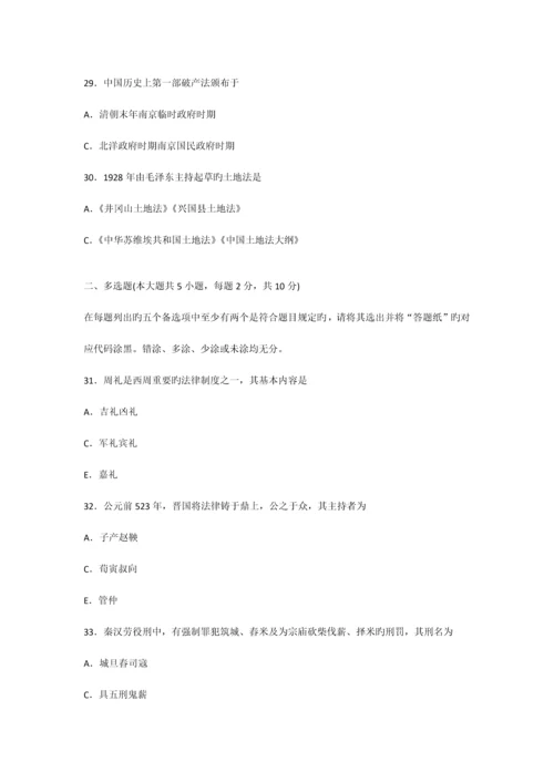 2023年全国10月中国法制史自考试题.docx