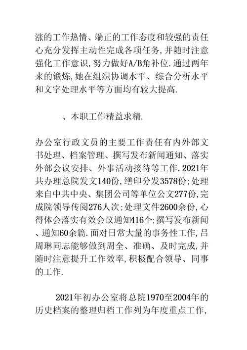 集团公司给员工的推荐信