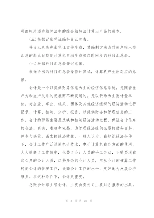 2022年会计实习心得总结.docx