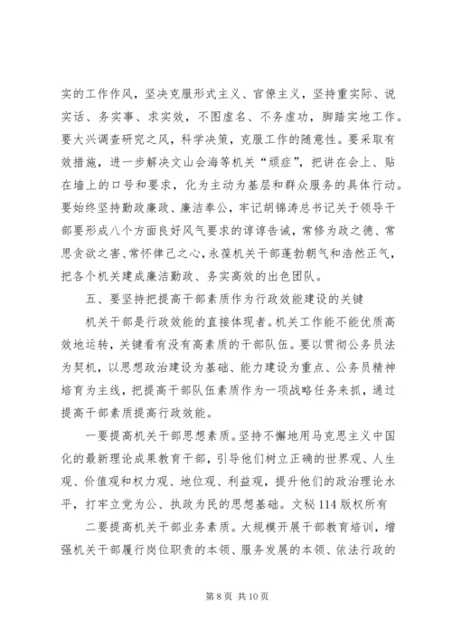 刘奇葆在全区转变干部作风加强机关行政效能建设电视电话会议上的讲话 (2).docx