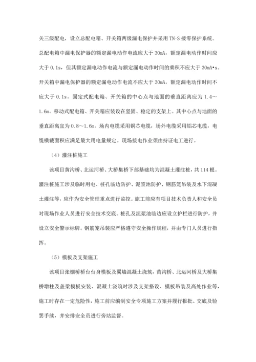 省道改建工程标安全管理策划方案.docx