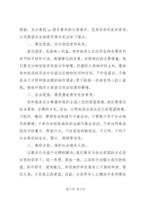 爱国主义教育倡议书3篇.docx