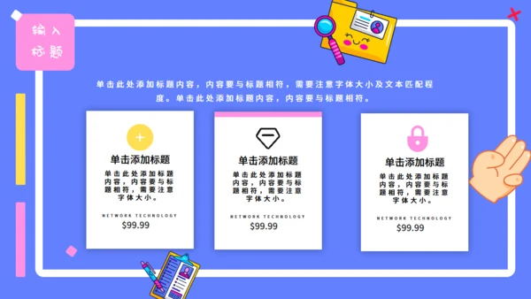 可爱卡通贴纸风行业汇报通用PPT模板