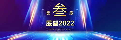 2022年虎年年会誓师大会颁奖典礼宽屏ppt