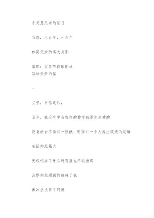 父亲节诗歌朗诵(精选8篇).docx