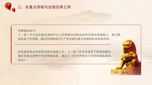 从历届三中全会看中国改革逻辑专题党课PPT课件