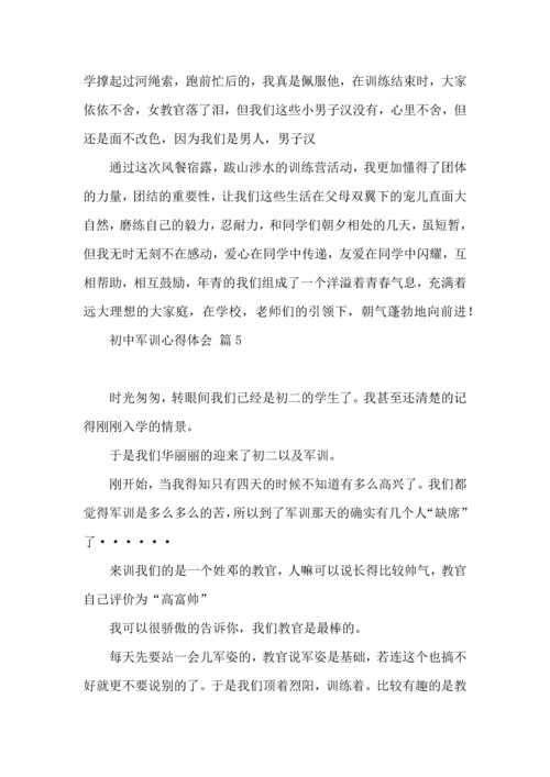 初中军训心得体会模板集合七篇（三）.docx
