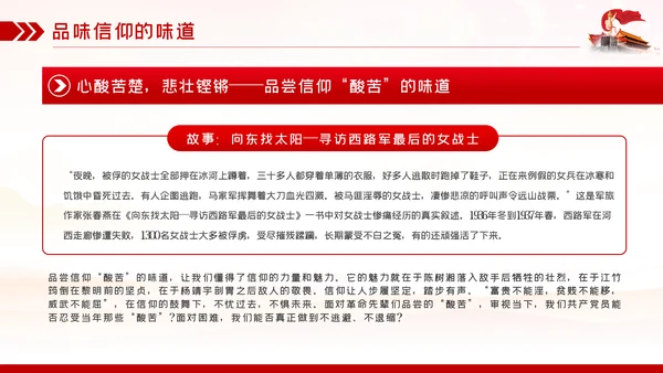 找准信仰的差距践行信仰的要求做合格共产党员PPT党课