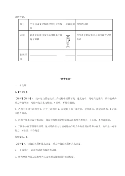 小卷练透湖南长沙市实验中学物理八年级下册期末考试专题测试试卷（含答案详解）.docx