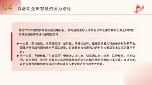 二十届三中全会解读人才自主培养机制造就高水平创新型人才队伍PPT
